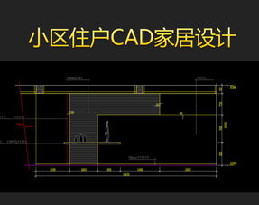 小區(qū)室內(nèi)CAD平面設(shè)計(jì)圖紙大全 從模板下載到全屋定制
