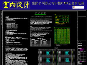 室內(nèi)設(shè)計(jì)與施工藍(lán)圖 辦公空間水電CAD圖紙的價(jià)值與應(yīng)用